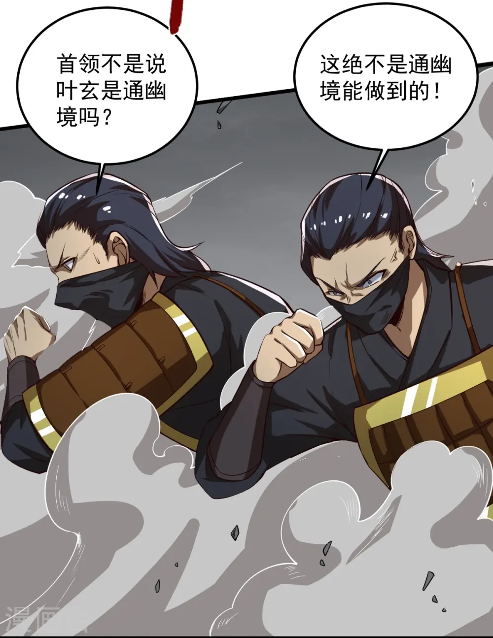 第195话 你竟然玩阴招！ 第11页