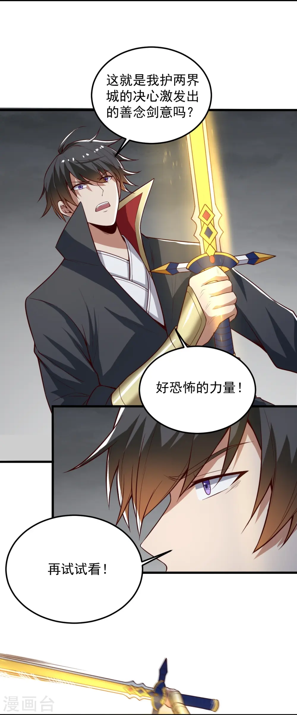 第195话 你竟然玩阴招！ 第12页