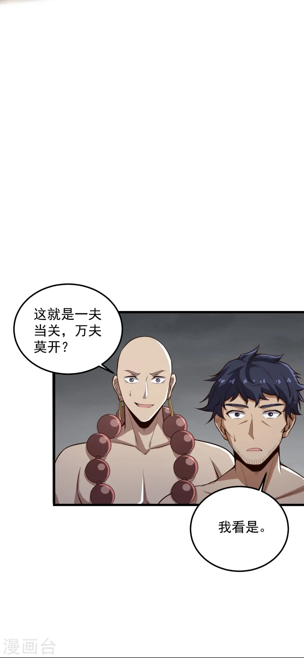 第195话 你竟然玩阴招！ 第14页
