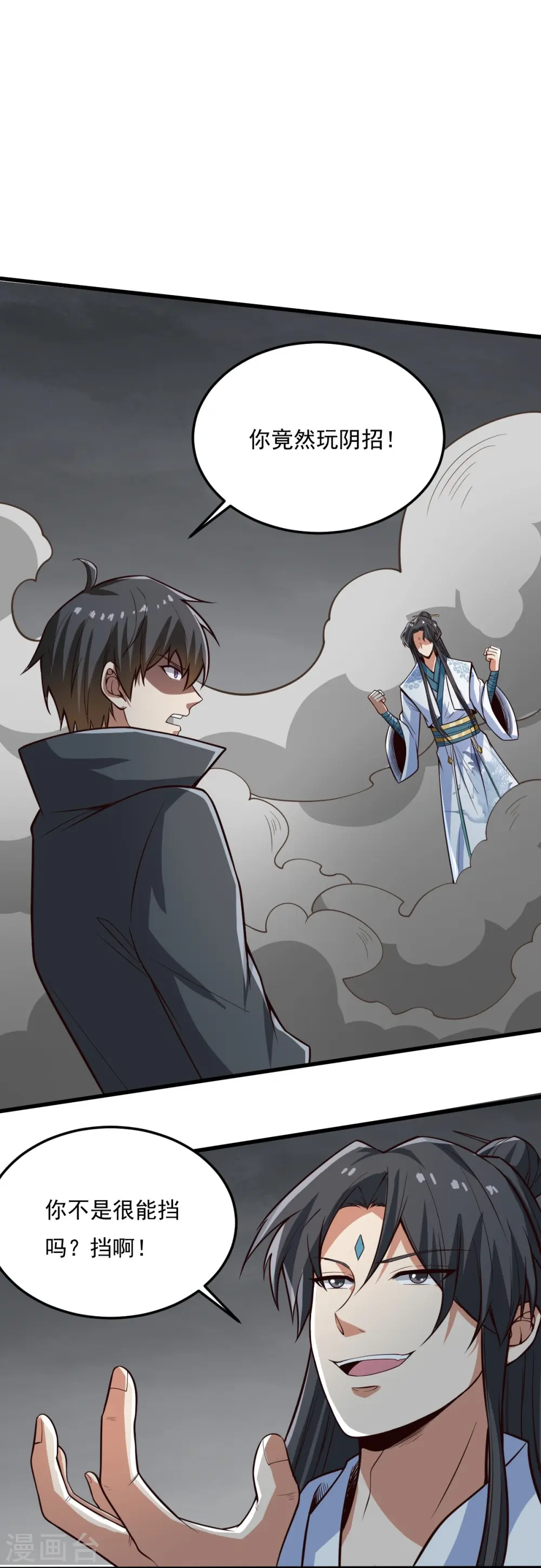 第195话 你竟然玩阴招！ 第20页