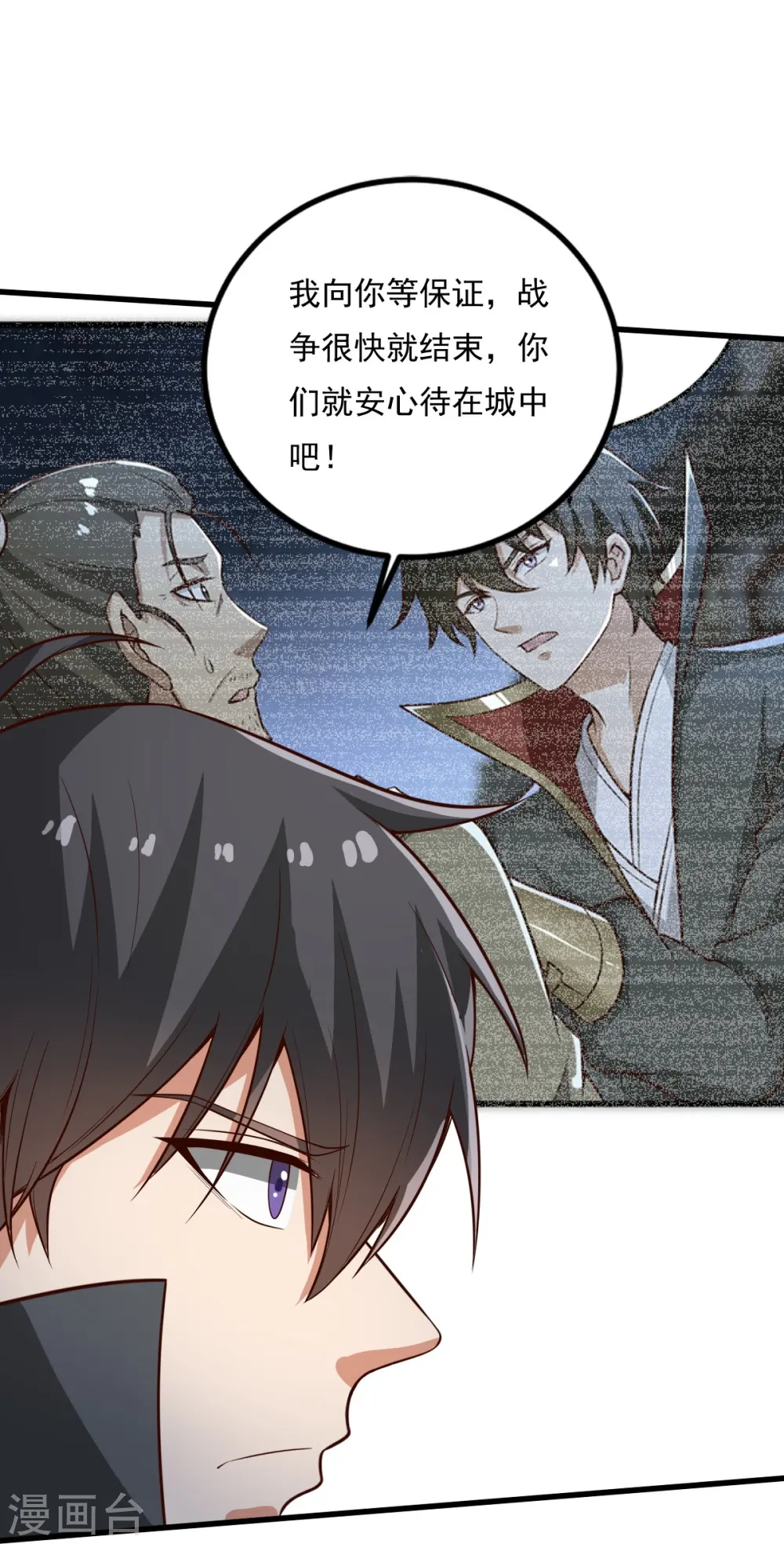 第195话 你竟然玩阴招！ 第24页