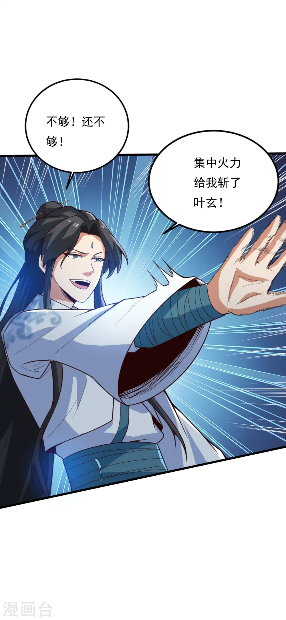 第195话 你竟然玩阴招！ 第29页