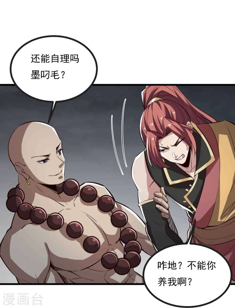 第193话 杀他个片甲不留！ 第4页