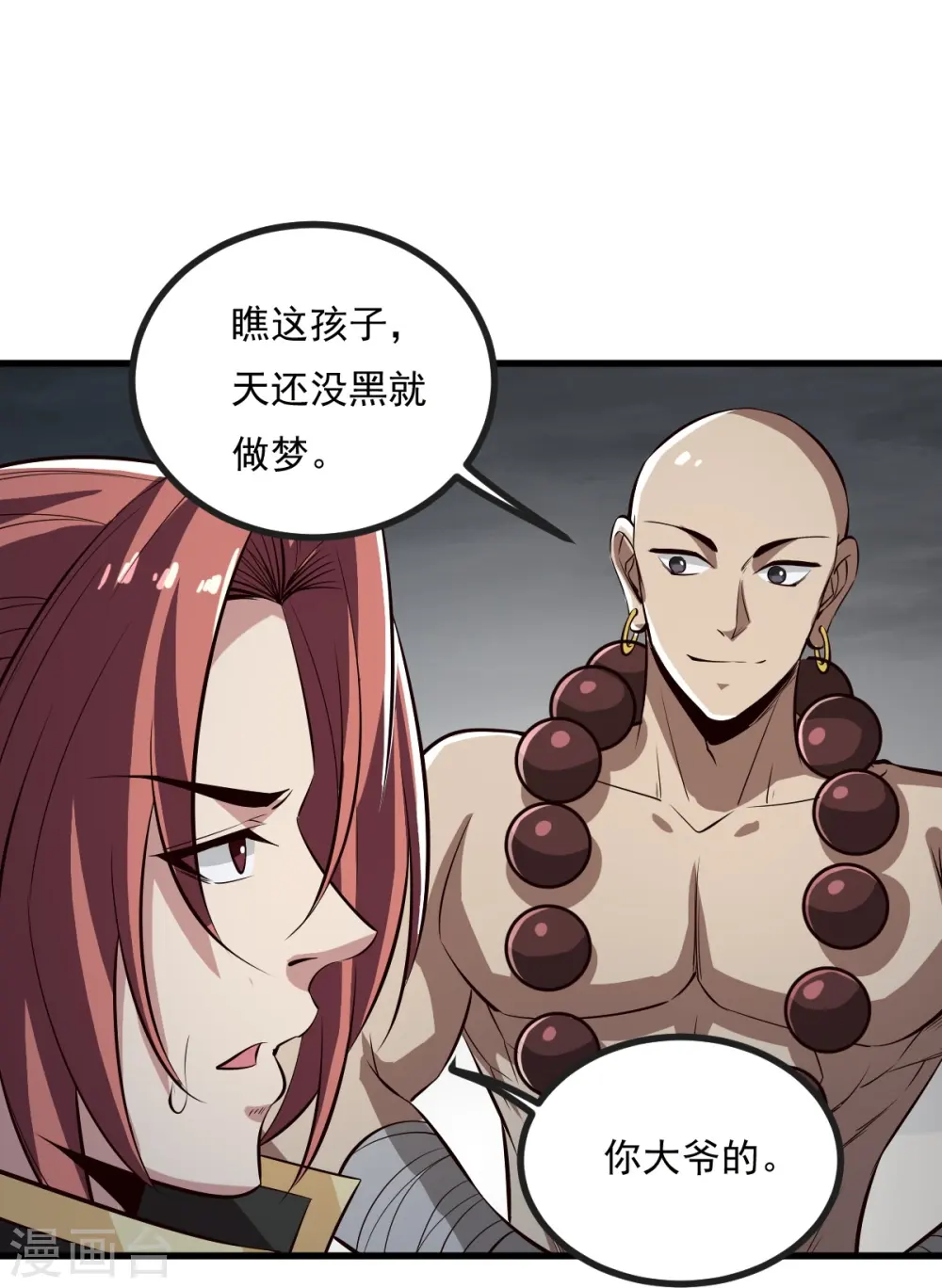 第193话 杀他个片甲不留！ 第5页