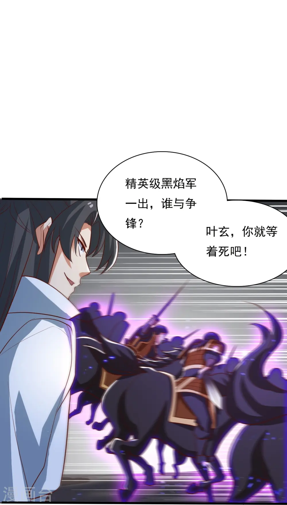 第193话 杀他个片甲不留！ 第10页