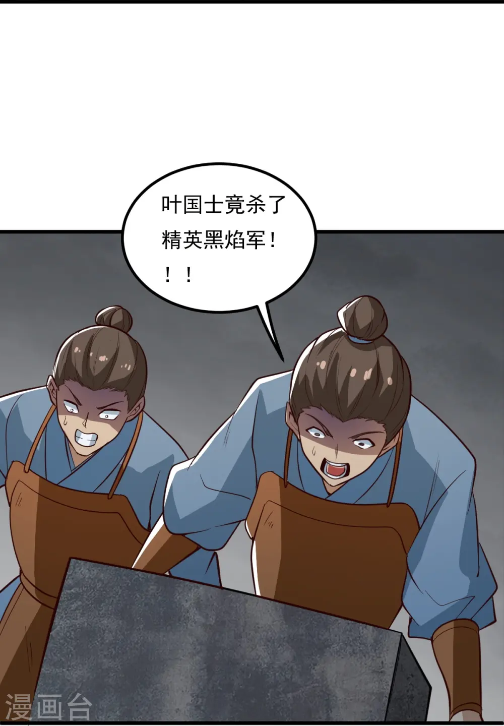 第193话 杀他个片甲不留！ 第27页