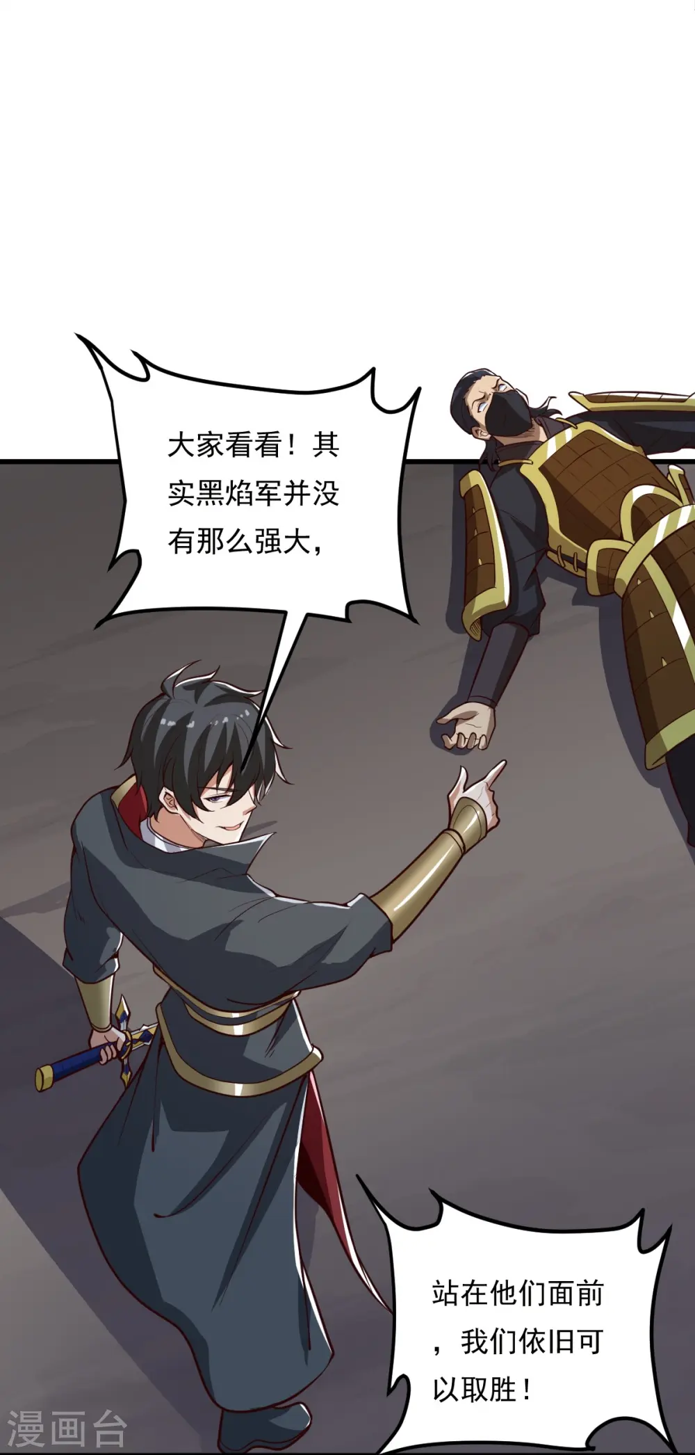 第193话 杀他个片甲不留！ 第28页