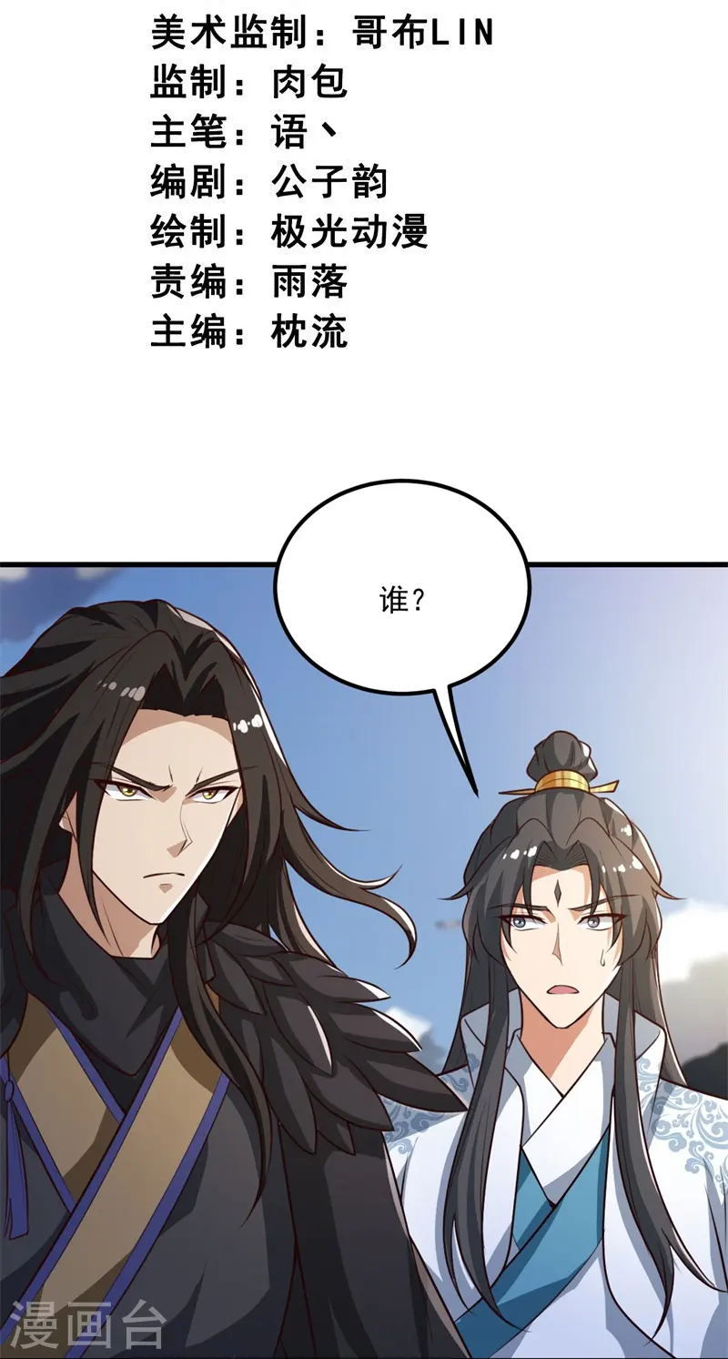 第191话 战争开始 第3页