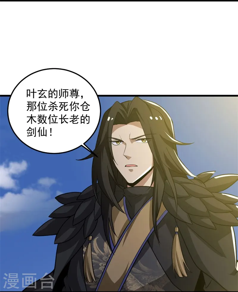第191话 战争开始 第4页