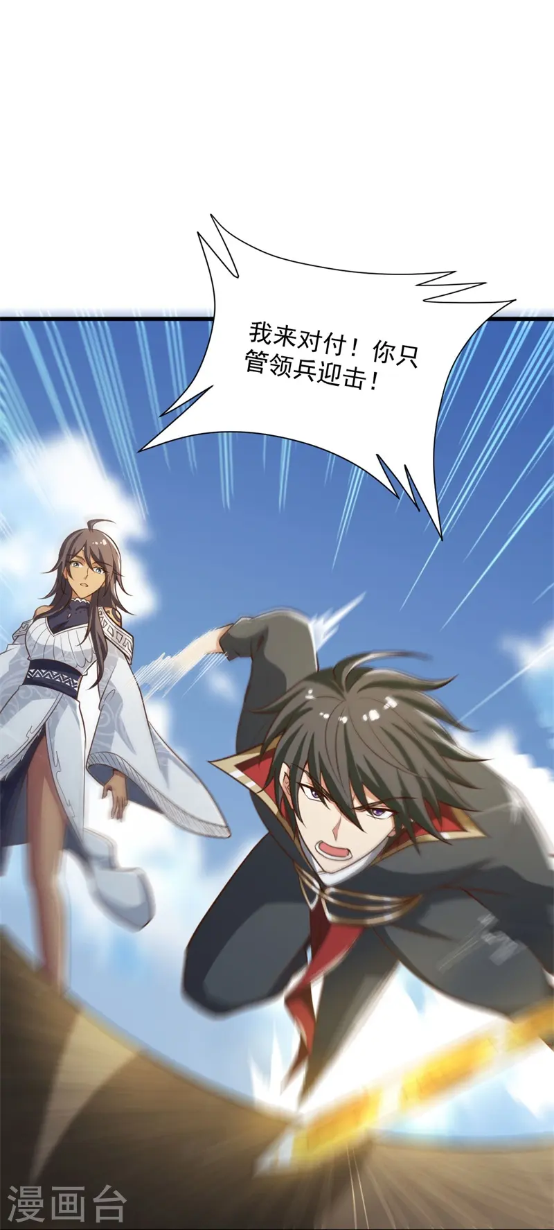 第191话 战争开始 第21页