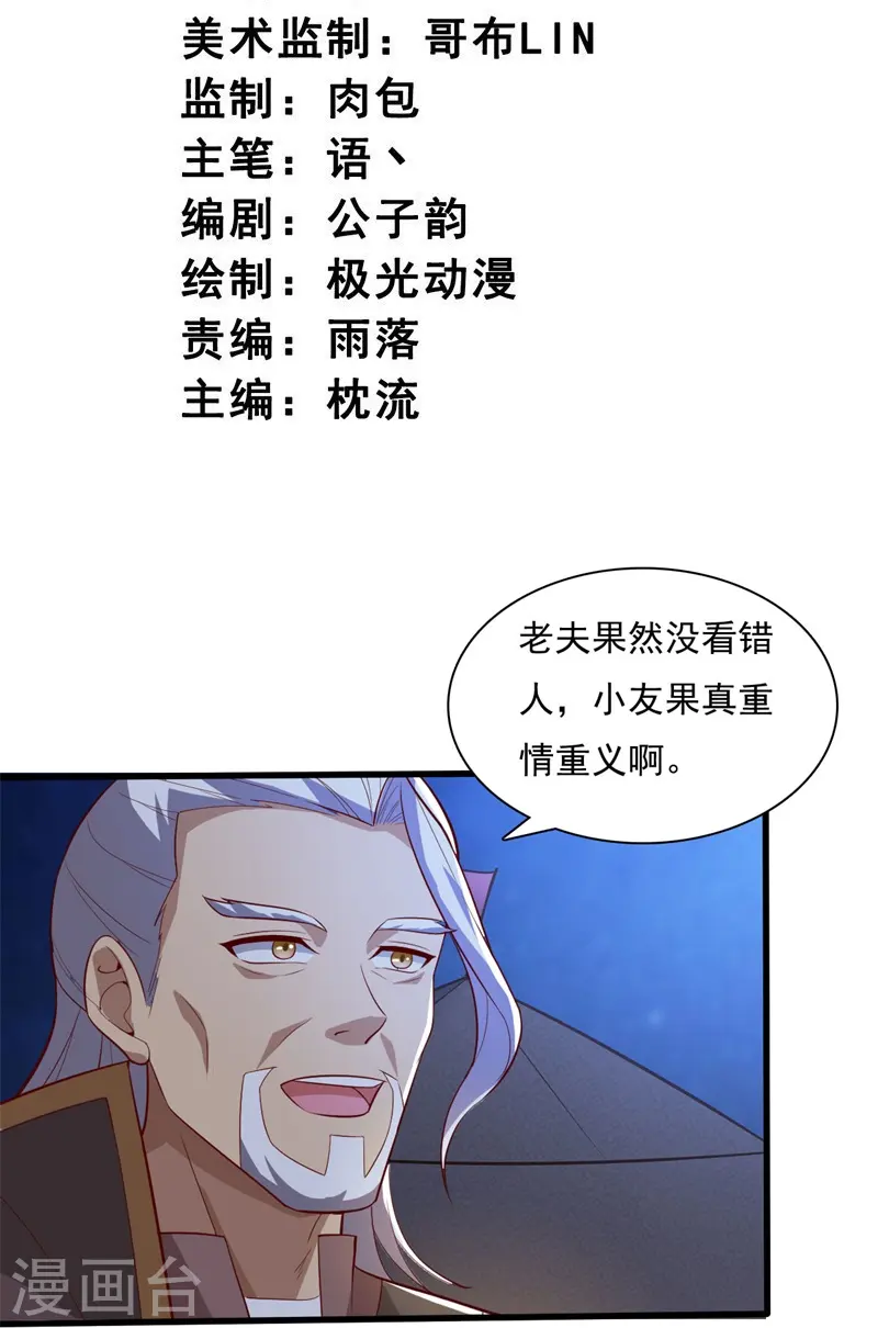 第190话 超强装备补给 第3页