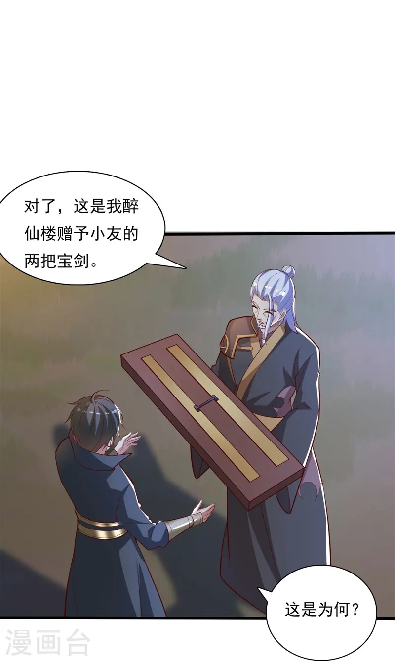 第190话 超强装备补给 第4页
