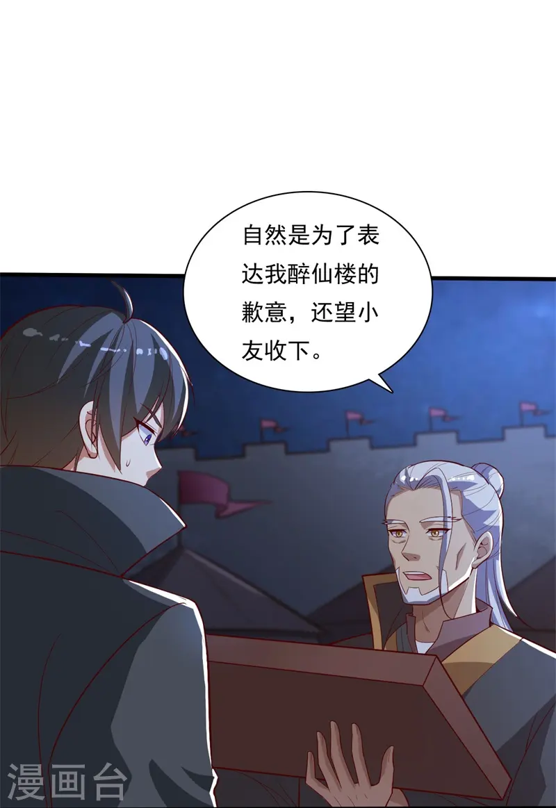 第190话 超强装备补给 第5页