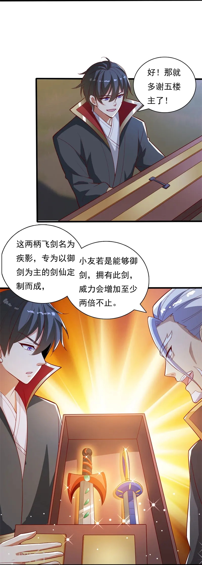 第190话 超强装备补给 第6页