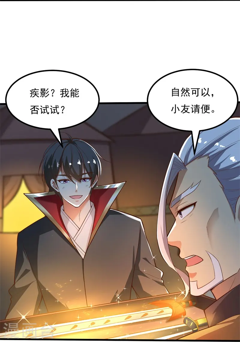 第190话 超强装备补给 第7页