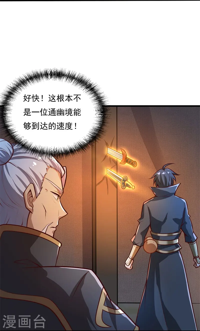 第190话 超强装备补给 第11页