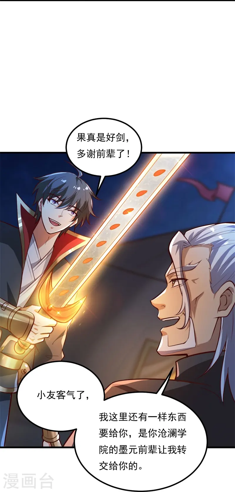 第190话 超强装备补给 第12页