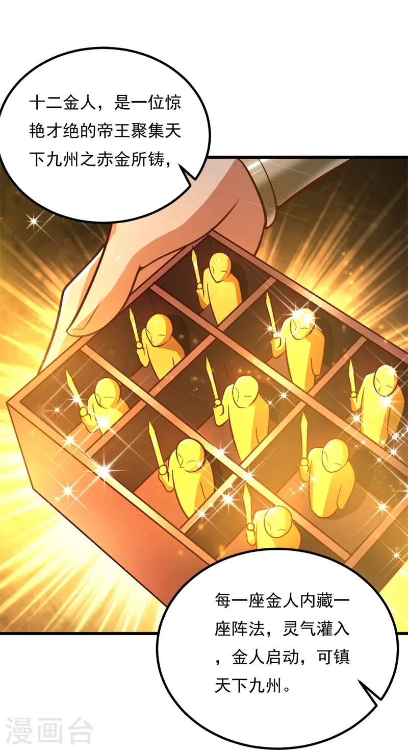 第190话 超强装备补给 第14页