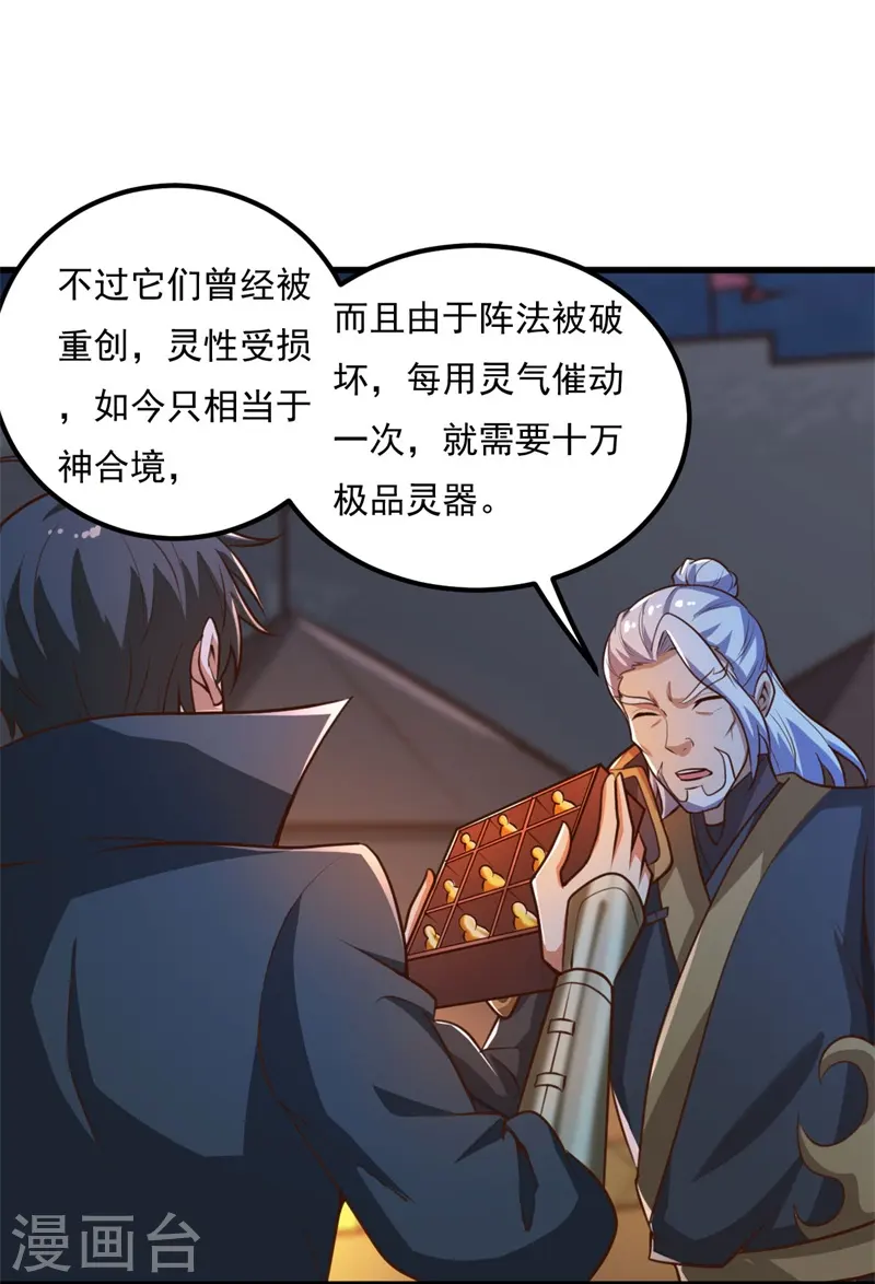 第190话 超强装备补给 第15页