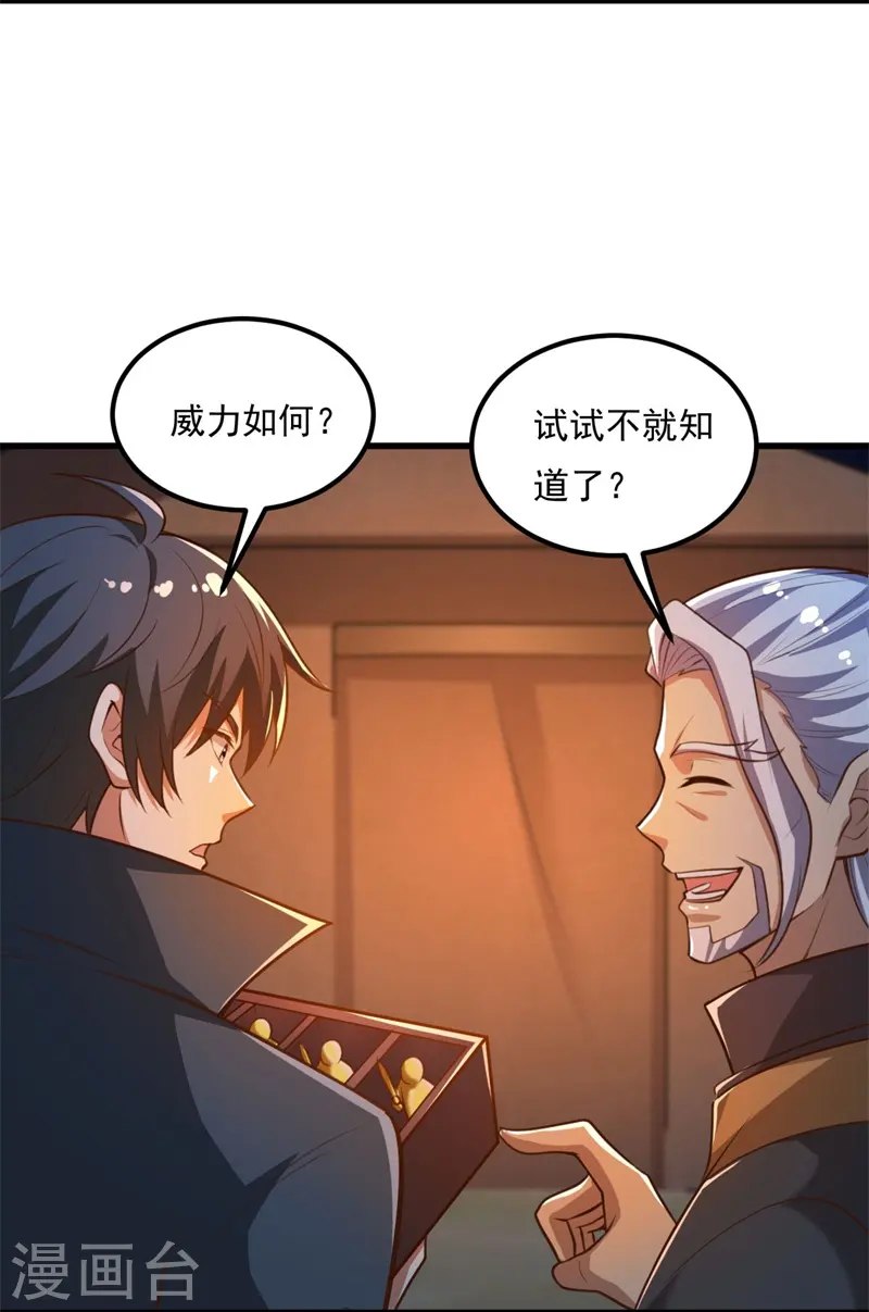 第190话 超强装备补给 第16页