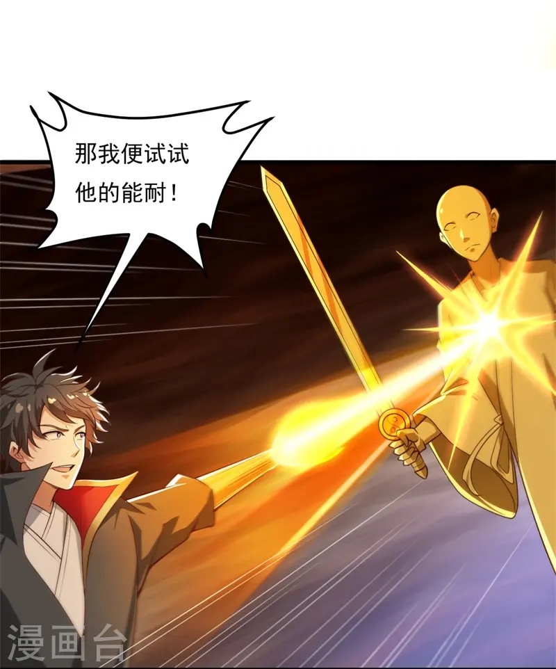 第190话 超强装备补给 第19页