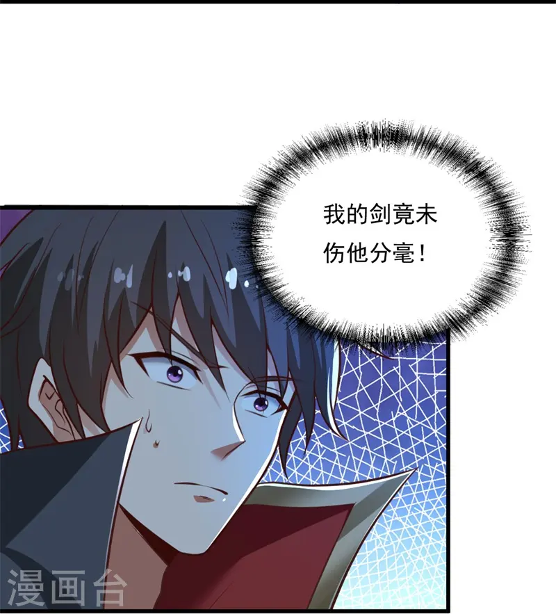 第190话 超强装备补给 第21页