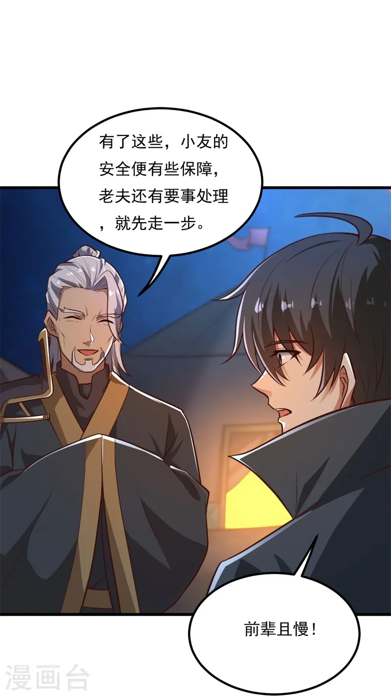 第190话 超强装备补给 第22页