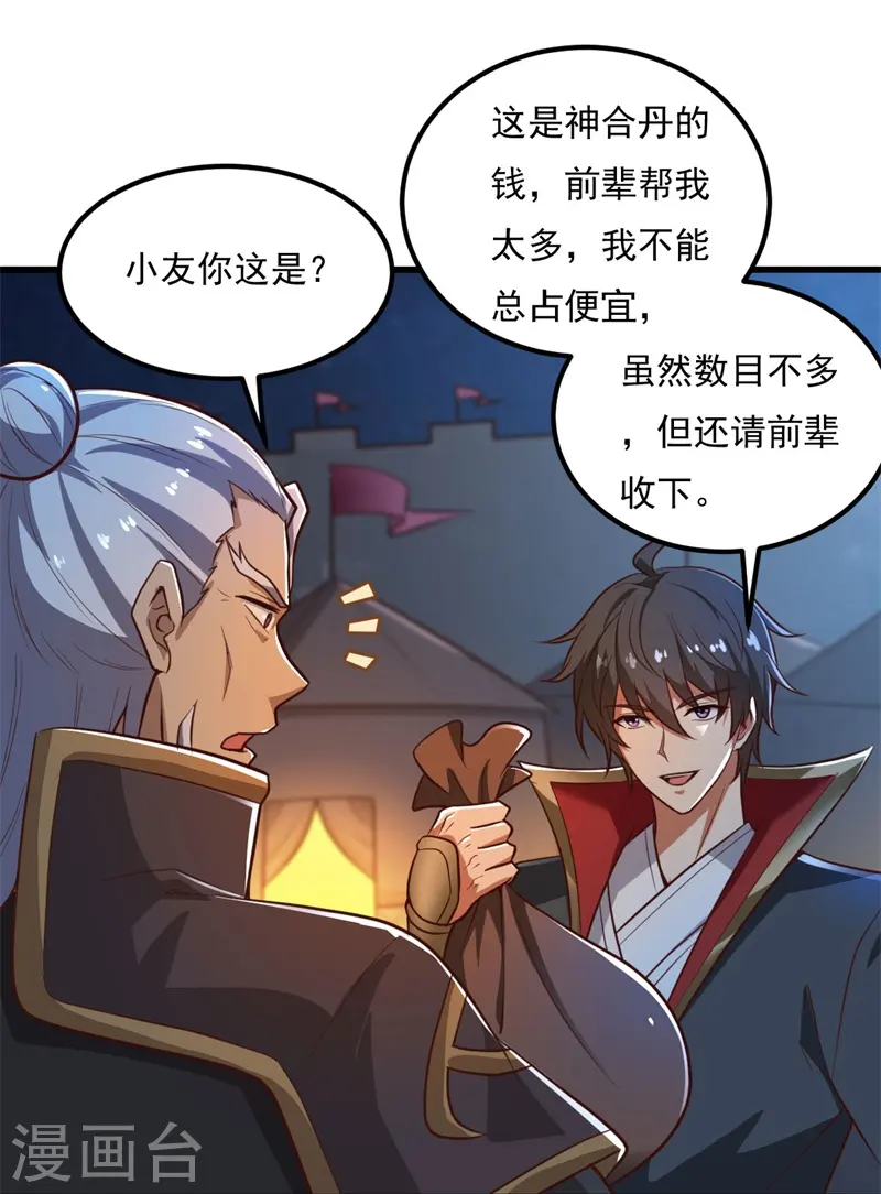 第190话 超强装备补给 第23页