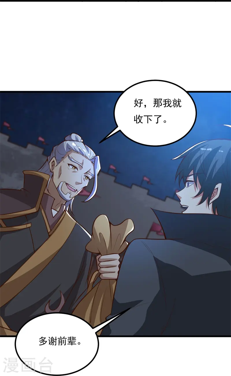 第190话 超强装备补给 第24页