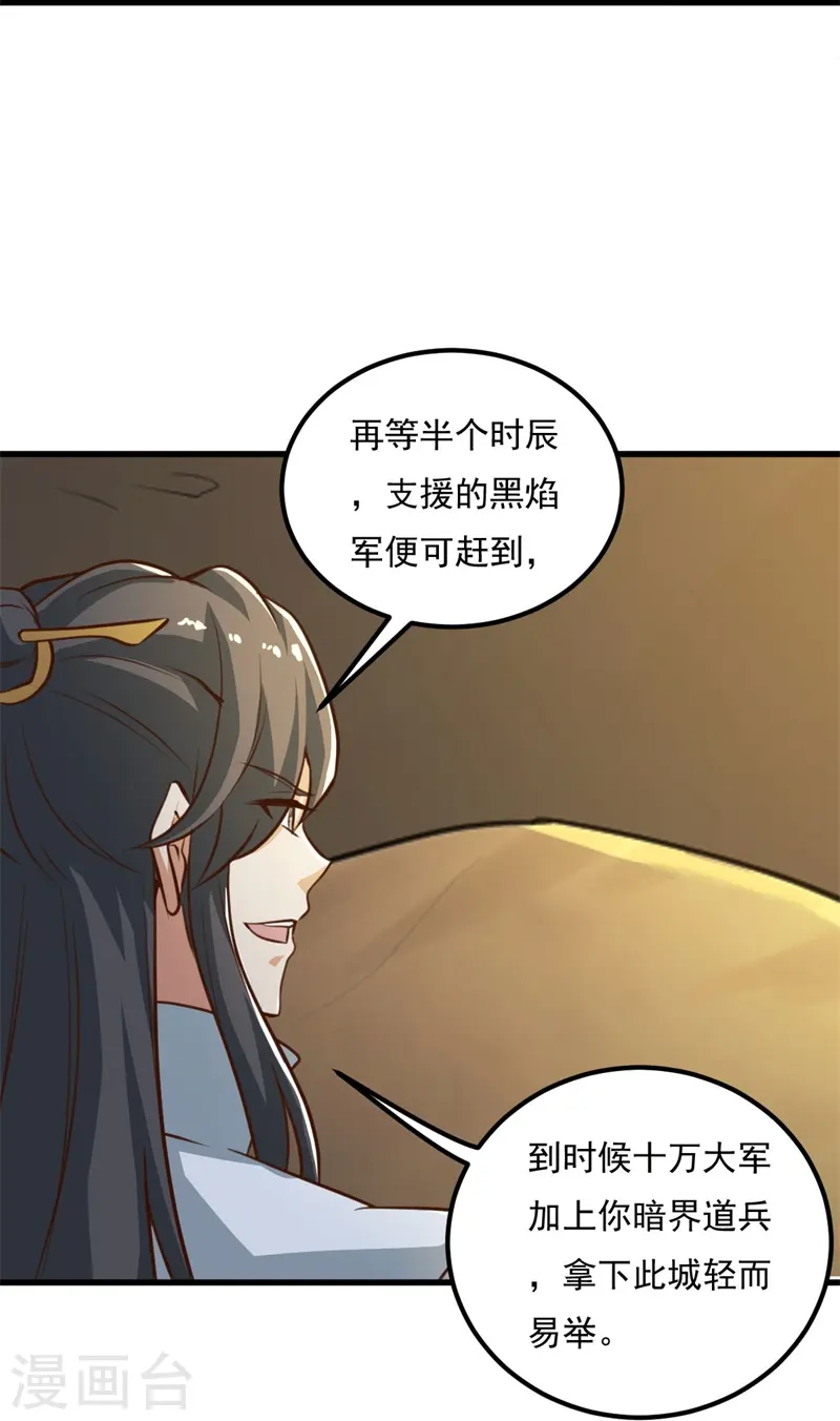 第190话 超强装备补给 第26页