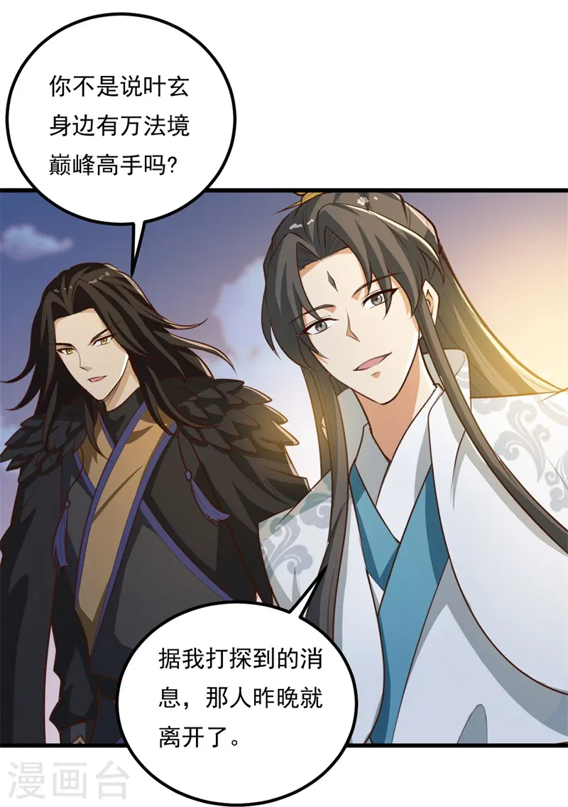 第190话 超强装备补给 第27页