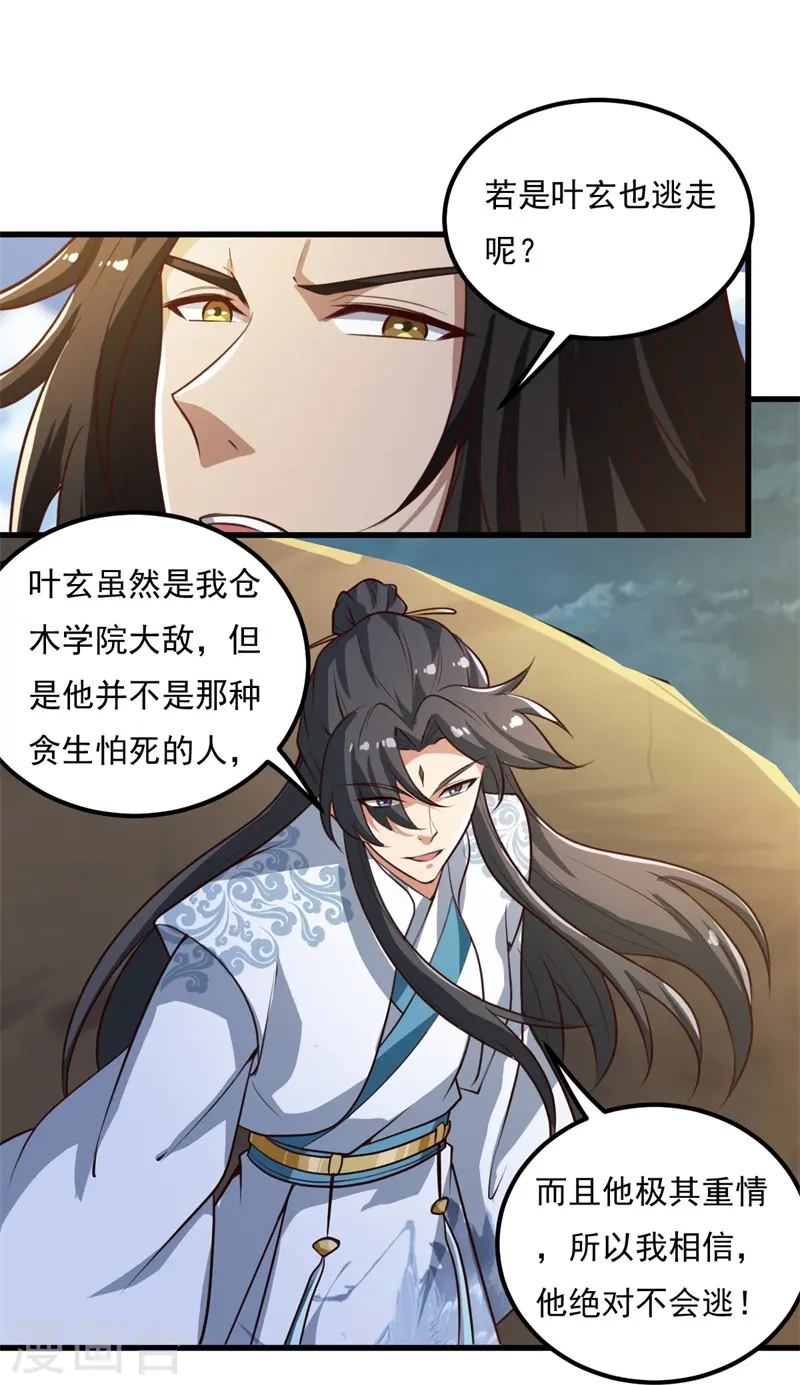 第190话 超强装备补给 第28页