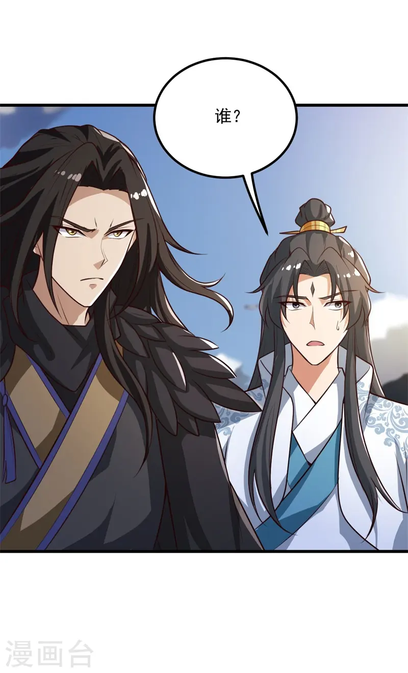 第190话 超强装备补给 第30页