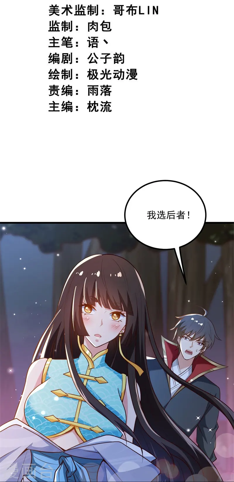 第188话 遇到你，是我最开心的事！ 第3页