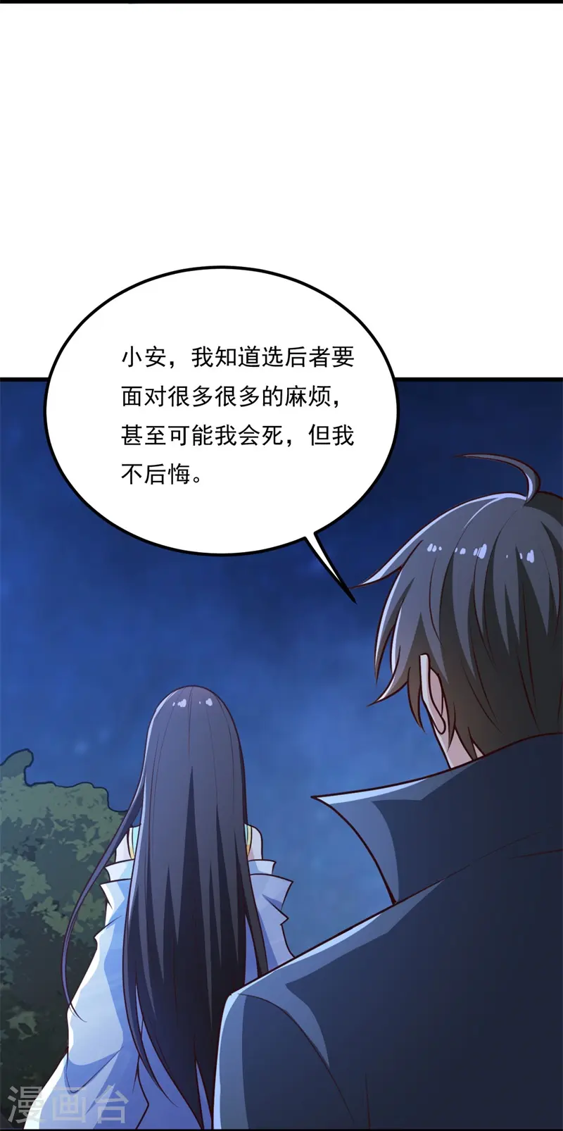 第188话 遇到你，是我最开心的事！ 第4页