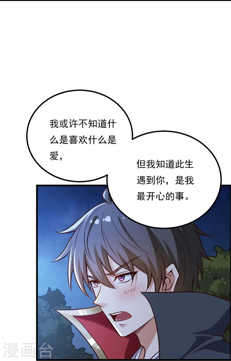 第188话 遇到你，是我最开心的事！ 第5页