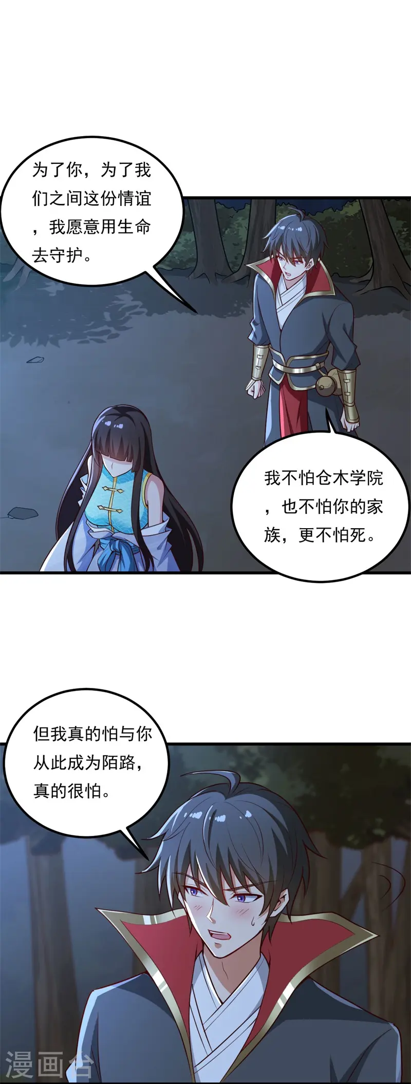 第188话 遇到你，是我最开心的事！ 第6页