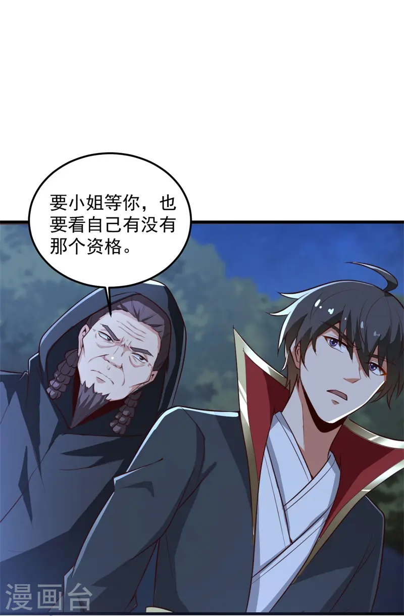 第188话 遇到你，是我最开心的事！ 第14页