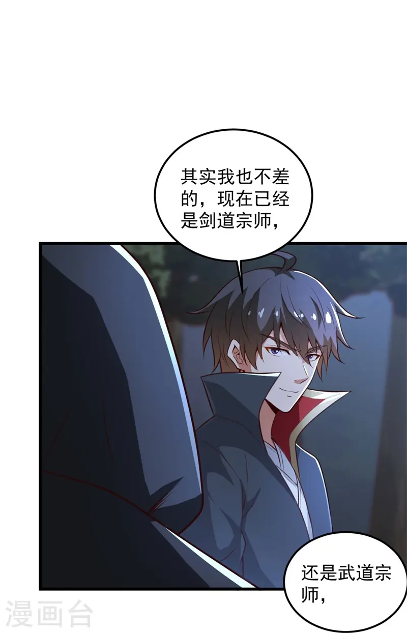 第188话 遇到你，是我最开心的事！ 第15页