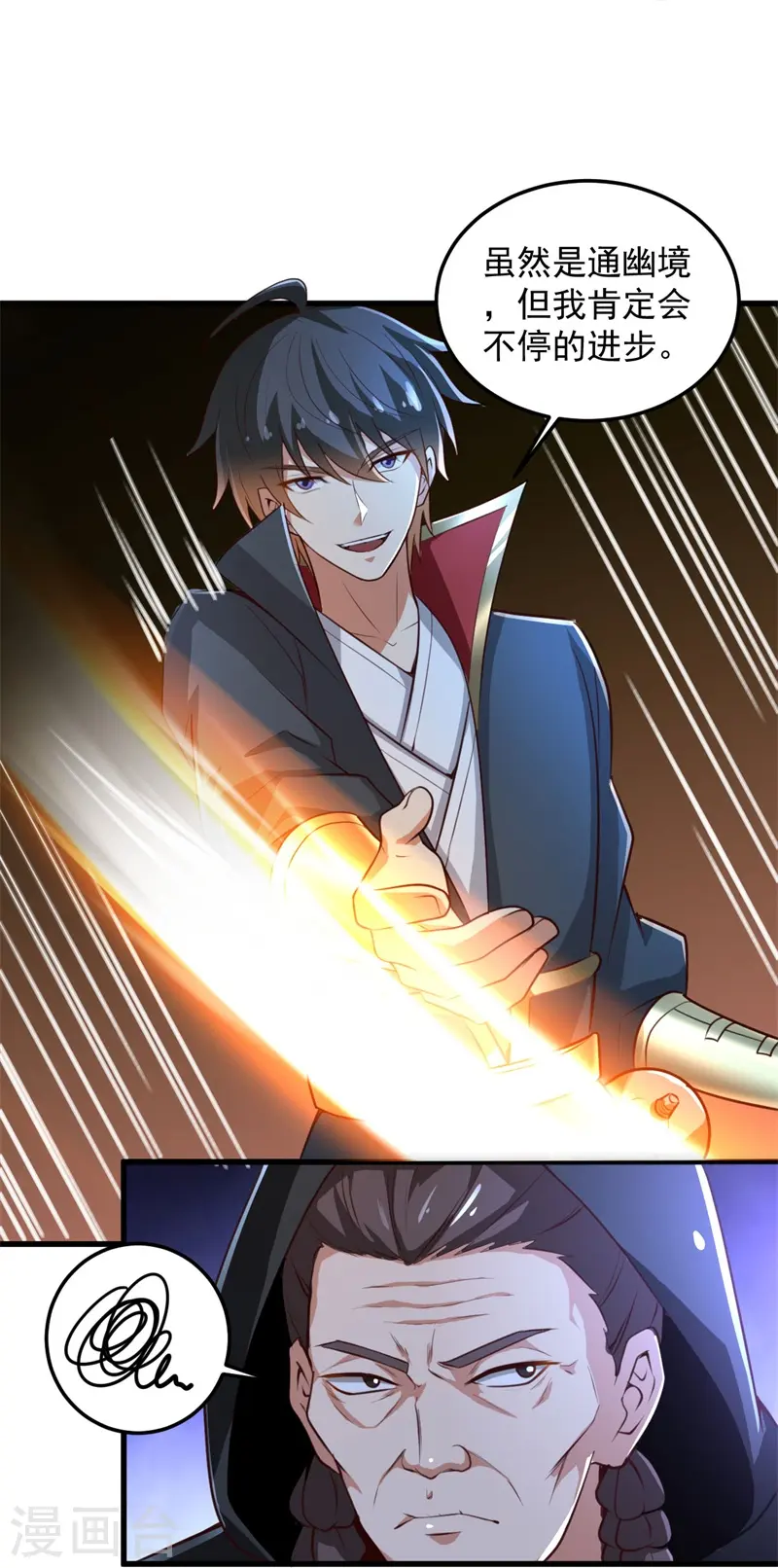 第188话 遇到你，是我最开心的事！ 第16页