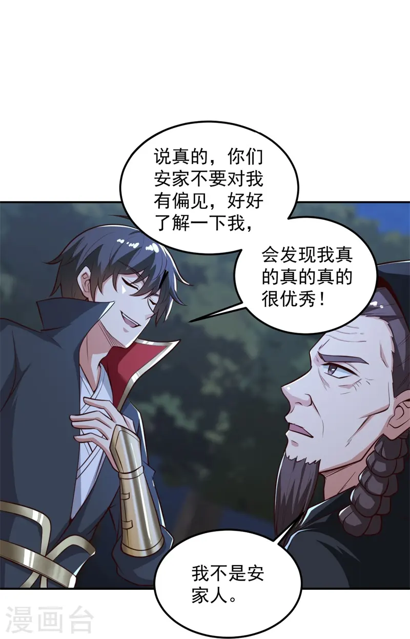 第188话 遇到你，是我最开心的事！ 第17页