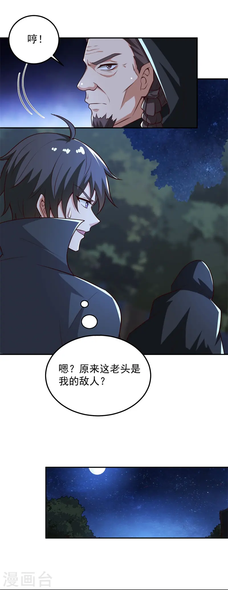 第188话 遇到你，是我最开心的事！ 第19页