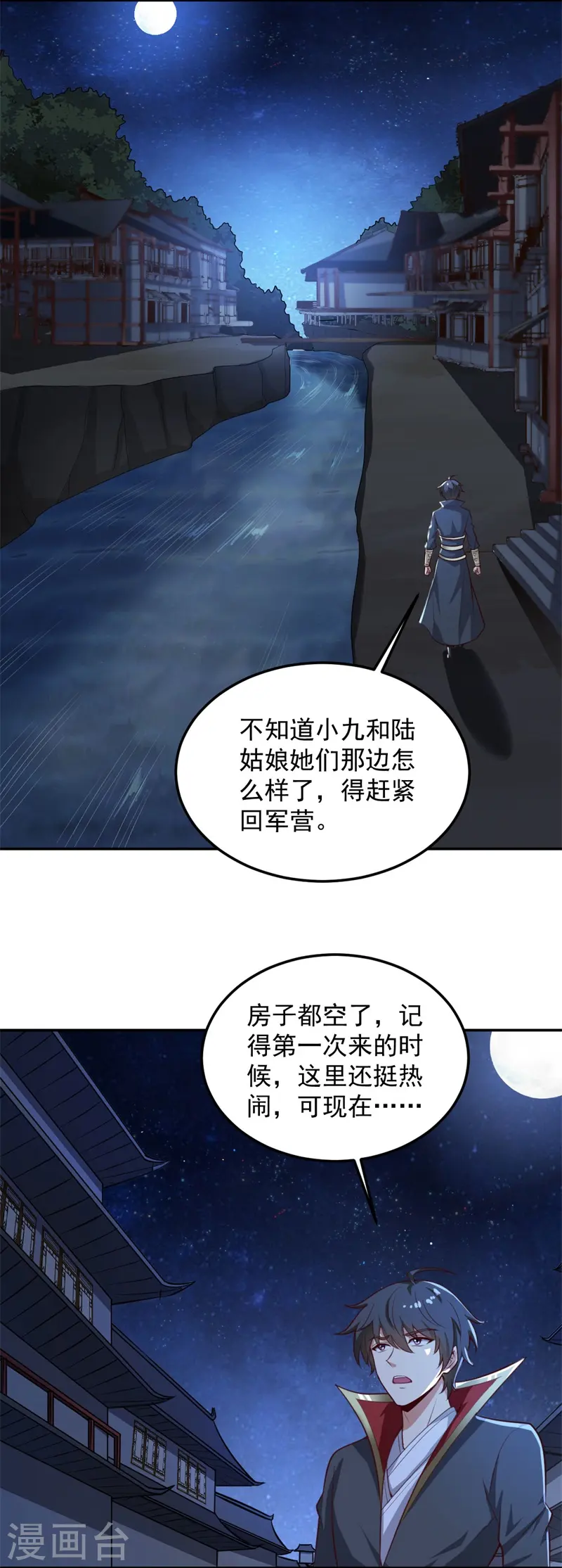第188话 遇到你，是我最开心的事！ 第20页