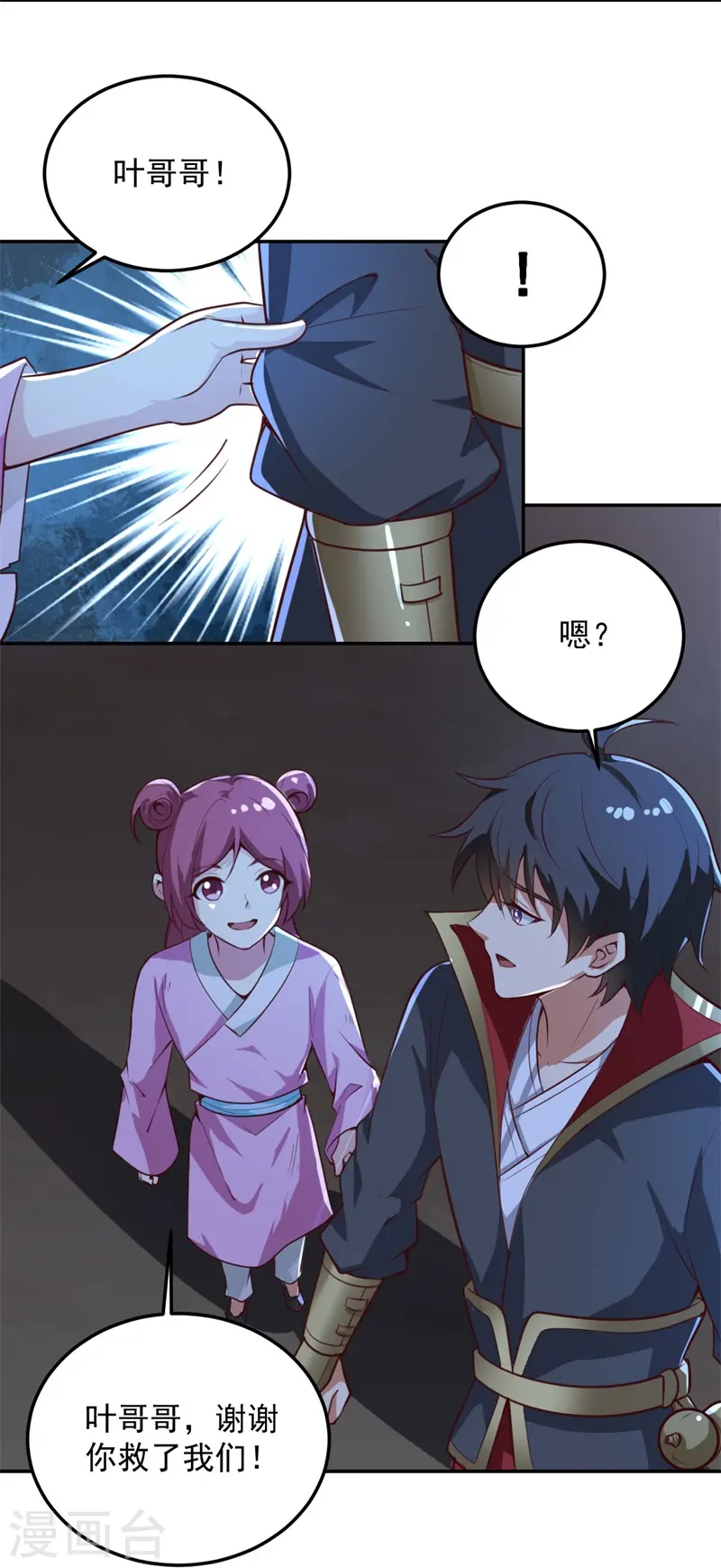 第188话 遇到你，是我最开心的事！ 第21页