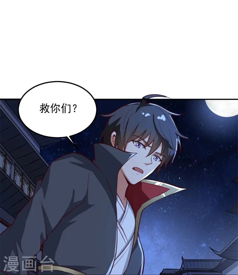 第188话 遇到你，是我最开心的事！ 第22页