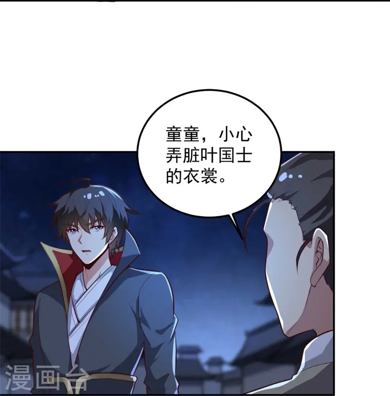 第188话 遇到你，是我最开心的事！ 第23页