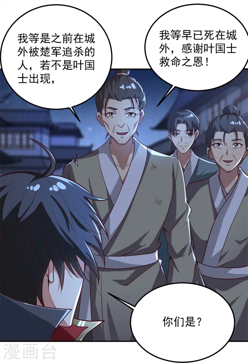 第188话 遇到你，是我最开心的事！ 第24页