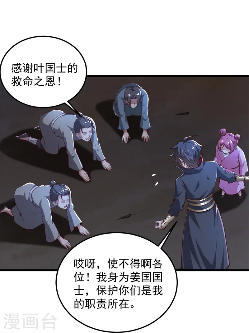 第188话 遇到你，是我最开心的事！ 第25页