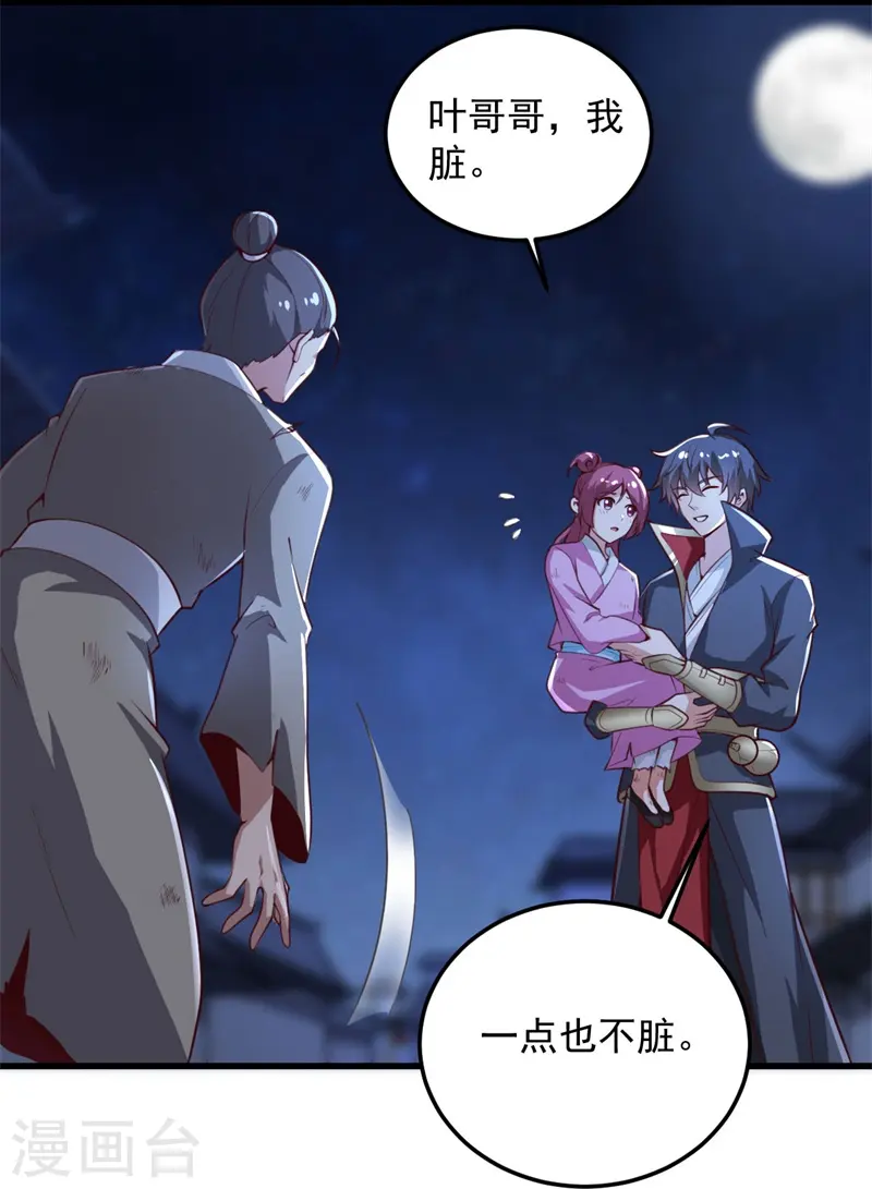 第188话 遇到你，是我最开心的事！ 第27页
