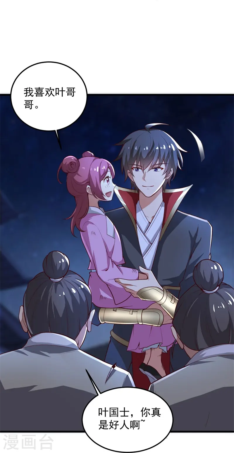第188话 遇到你，是我最开心的事！ 第28页